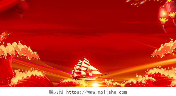 一帆风顺红色喜庆企业年会会议颁奖晚会背景展板